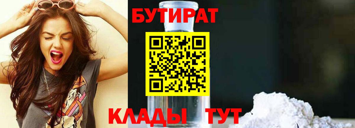 БУТИРАТ бутик Губкинский