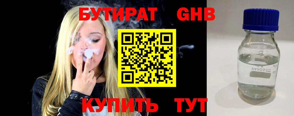 Губкинский  Бутират жидкий экстази  Вход с VPN 