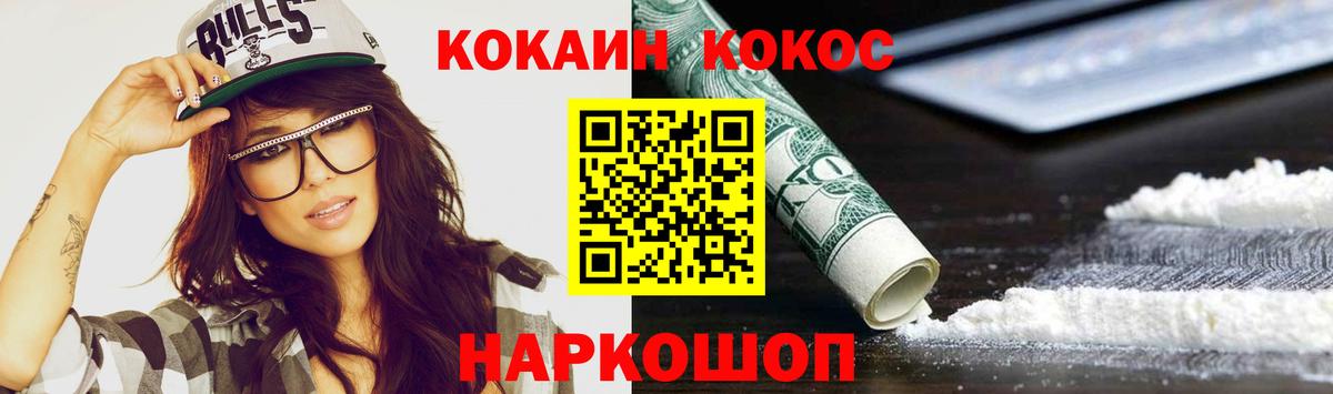 Губкинский  Кокаин Колумбийский  Вход с VPN  Cocaine Эквадор 