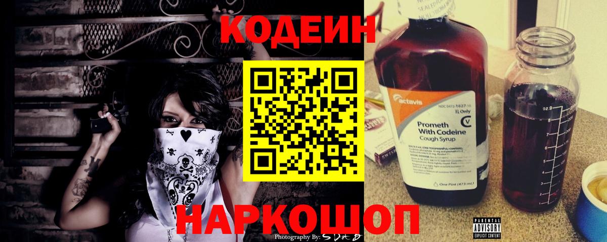Codein напиток Lean (лин)  Вход с VPN  Губкинский 
