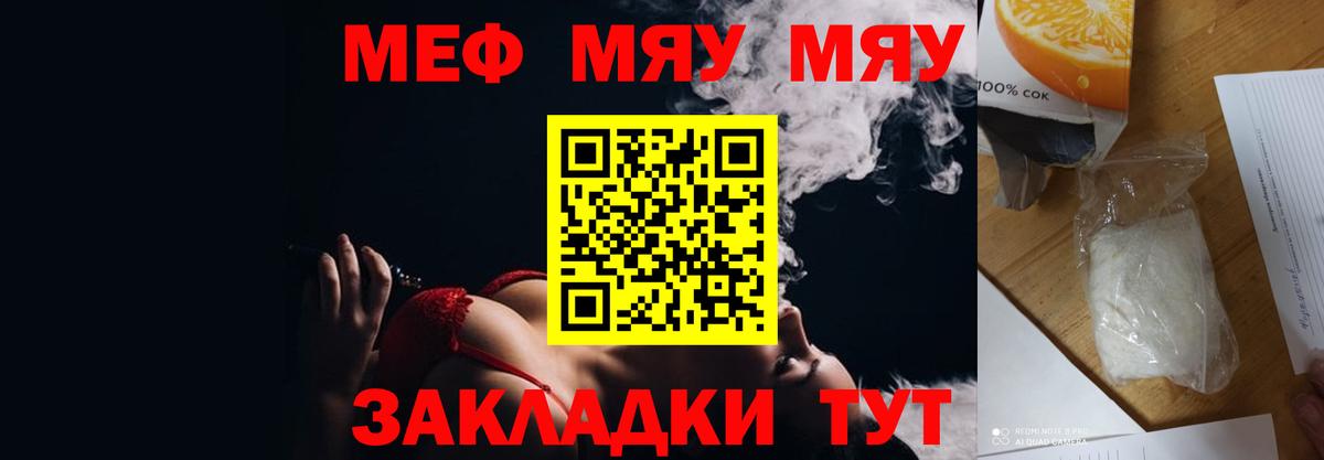 МЕФ  Мефедрон 4 MMC  Меф mephedrone  Вход с VPN  купить наркотик  Губкинский 